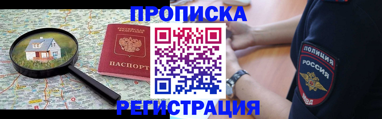 прописка штамп в Лесозаводске