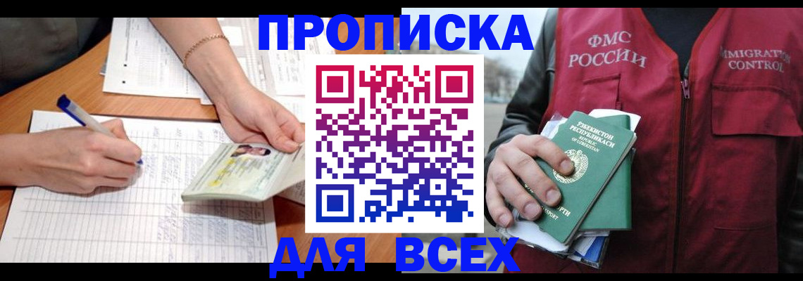 прописка для работы в Лесозаводске
