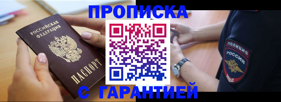 прописка ребенка в Лесозаводске