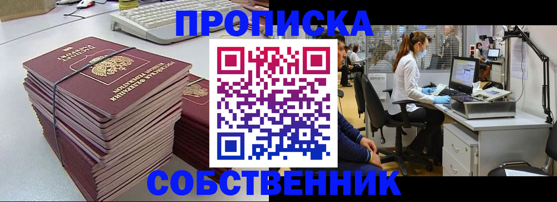 прописка гарантия в Лесозаводске