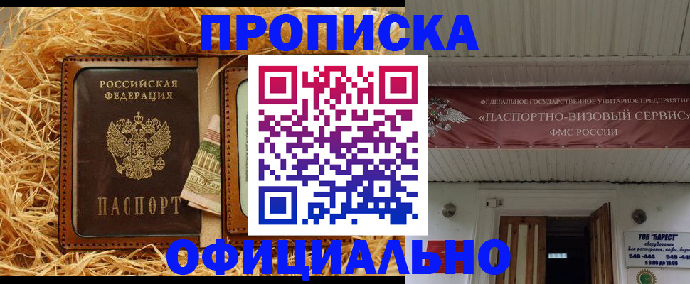прописка регистрация в Лесозаводске